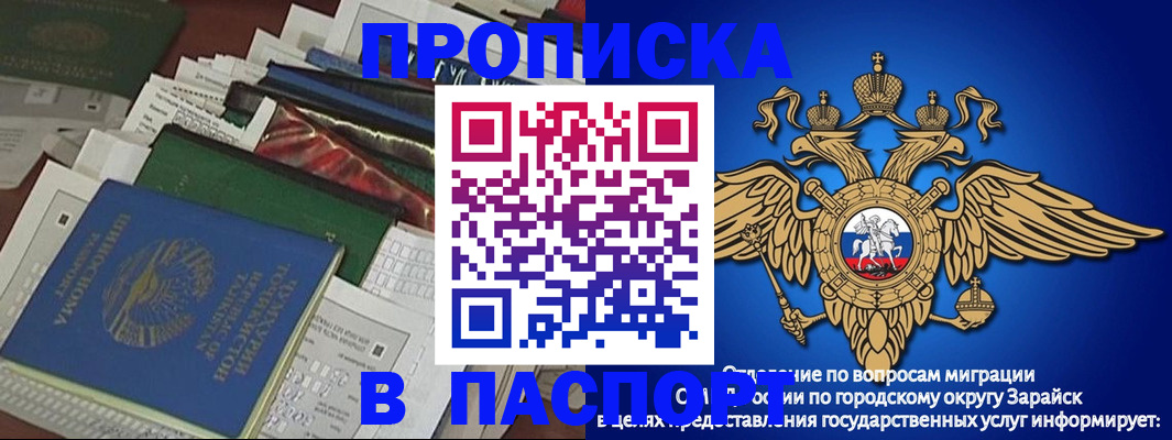 купить прописку в Арамили